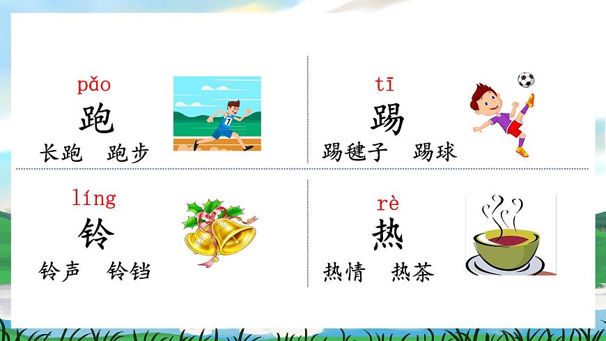 識字7 操場上 課件 第7頁