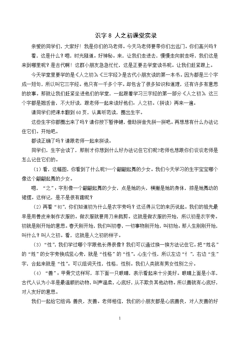 识字8 人之初 课件+教案教学反思+导学案+课堂实录+素材01