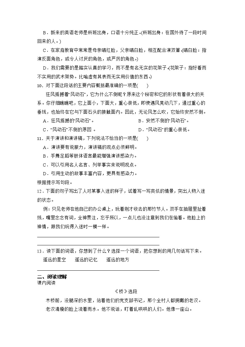 期末復(fù)習(xí)檢測卷（一）-2022-2023學(xué)年語文六年級上冊（部編版）第2頁