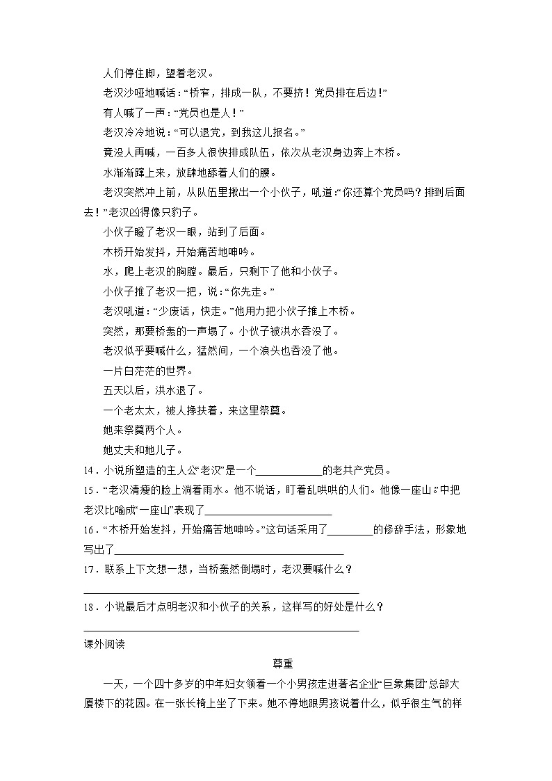 期末復(fù)習(xí)檢測卷（一）-2022-2023學(xué)年語文六年級上冊（部編版）第3頁