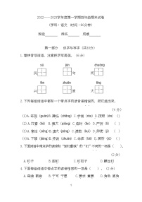 北京市朝阳区2022-2023学年四年级上学期期末语文试卷