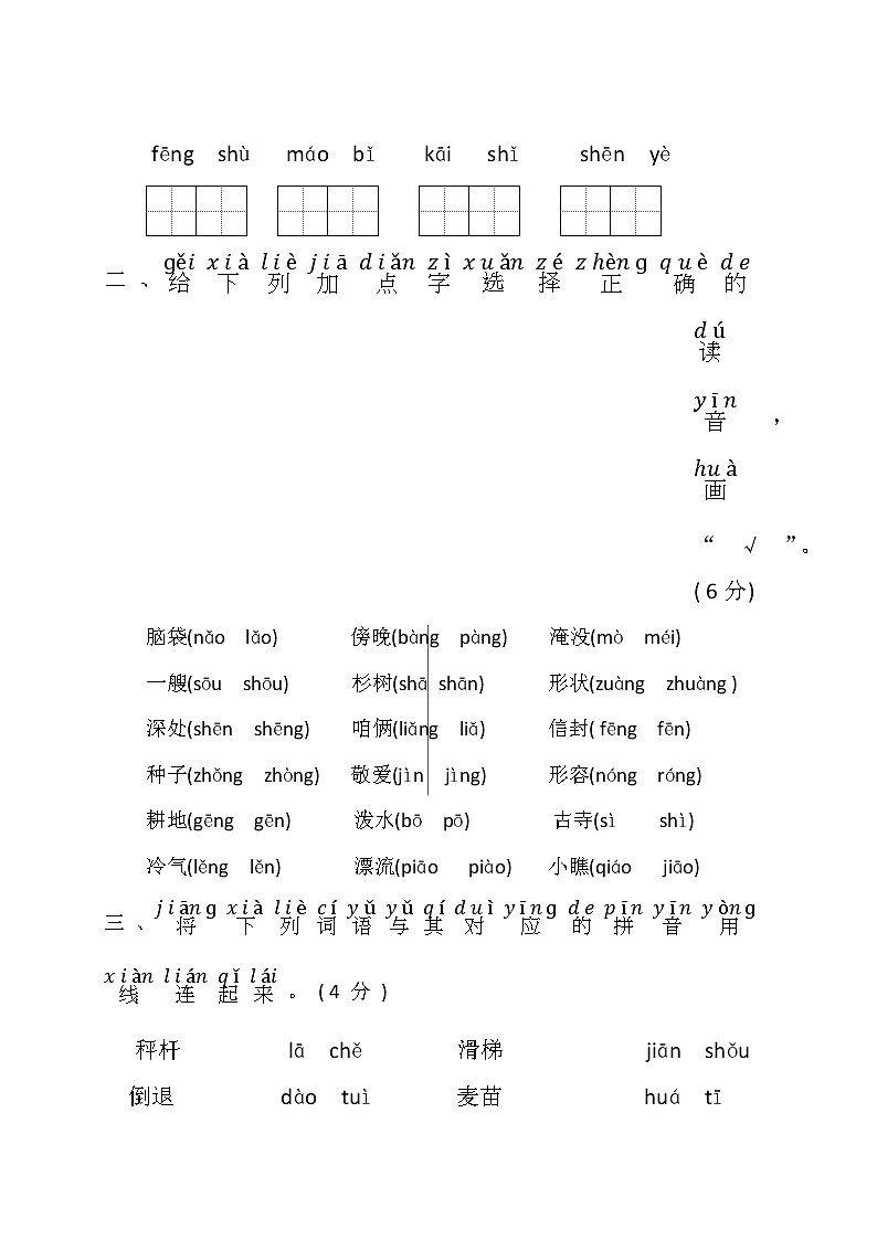 统编版二年级语文上册字词专项测试卷( 无答案)02
