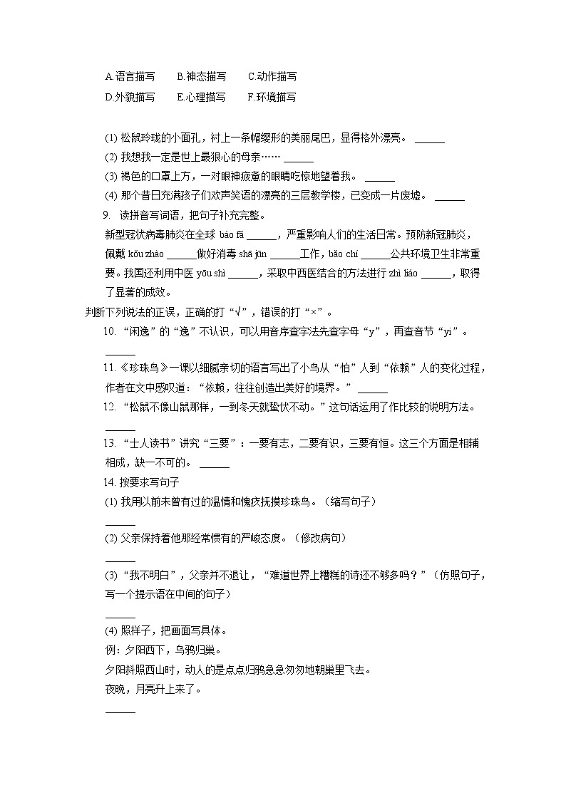 陕西省渭南市临渭区2021-2022学年五年级上学期期末语文试卷02