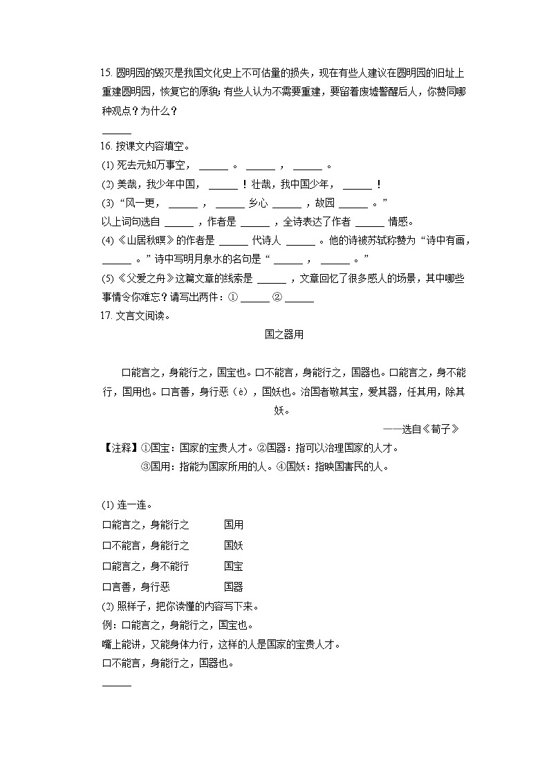 陕西省渭南市临渭区2021-2022学年五年级上学期期末语文试卷03