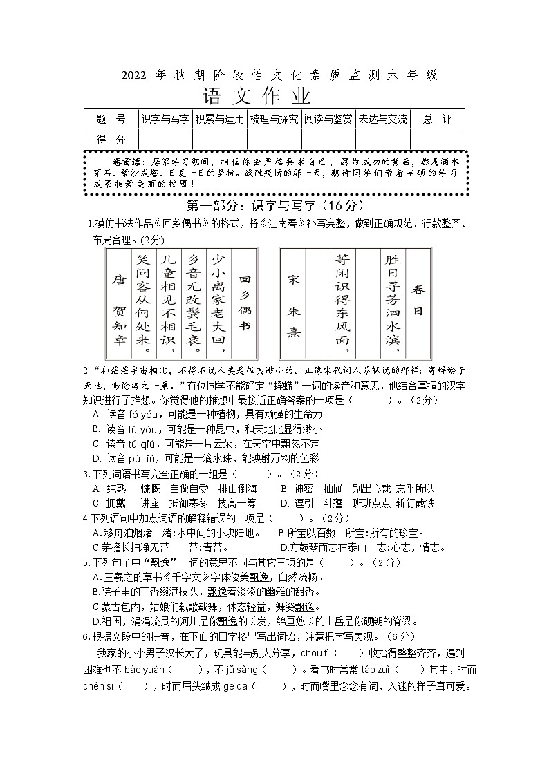 河南省南阳市唐河县2022-2023学年六年级上学期期末素质监测语文试卷第1页