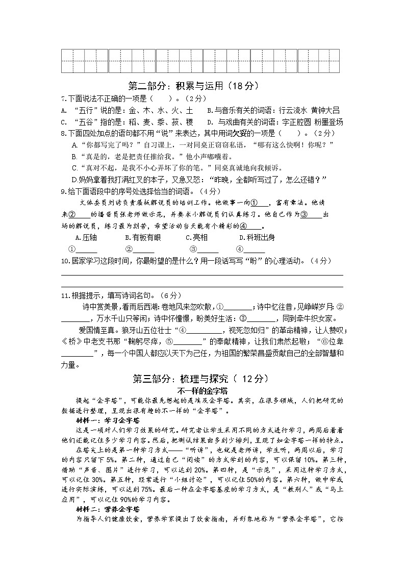 河南省南阳市唐河县2022-2023学年六年级上学期期末素质监测语文试卷第2页