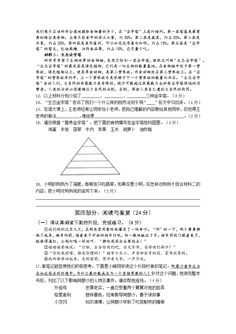 河南省南阳市唐河县2022-2023学年六年级上学期期末素质监测语文试卷第3页