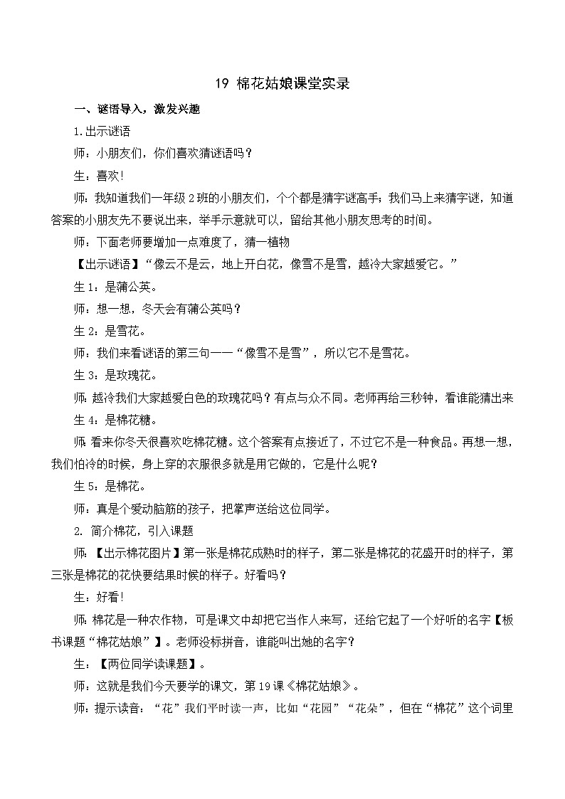 18 棉花姑娘 课件+教案教学反思+导学案+课堂实录+素材01
