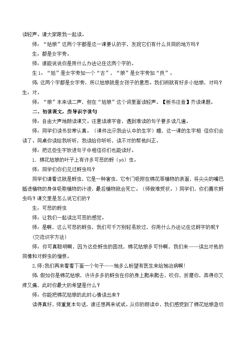 18 棉花姑娘 课件+教案教学反思+导学案+课堂实录+素材02