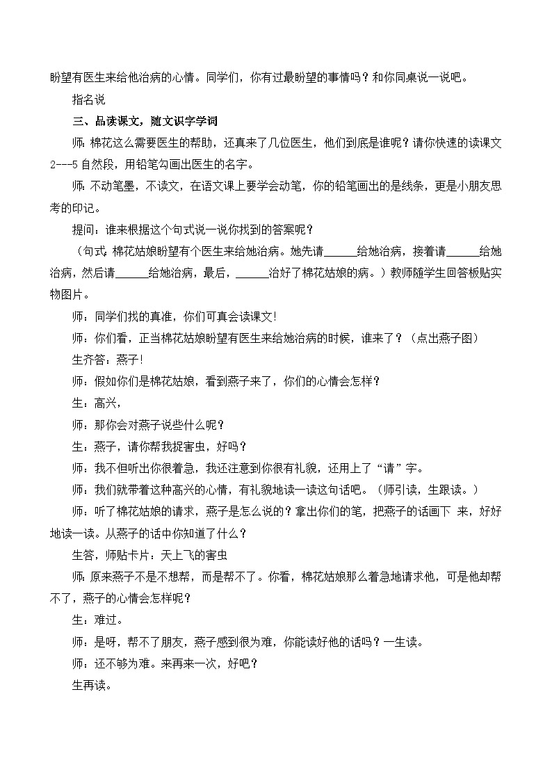 18 棉花姑娘 课件+教案教学反思+导学案+课堂实录+素材03