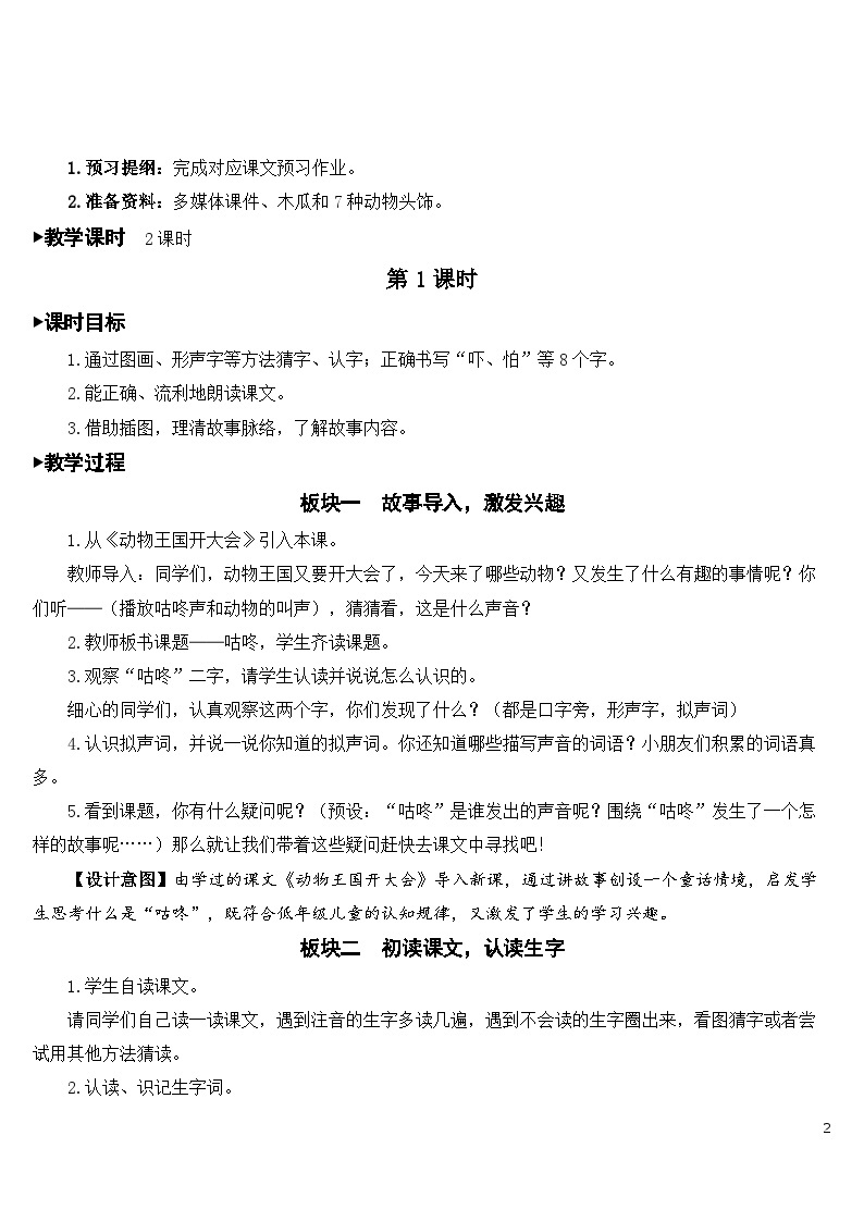 19 咕咚 课件+教案教学反思+导学案+课堂实录+素材02