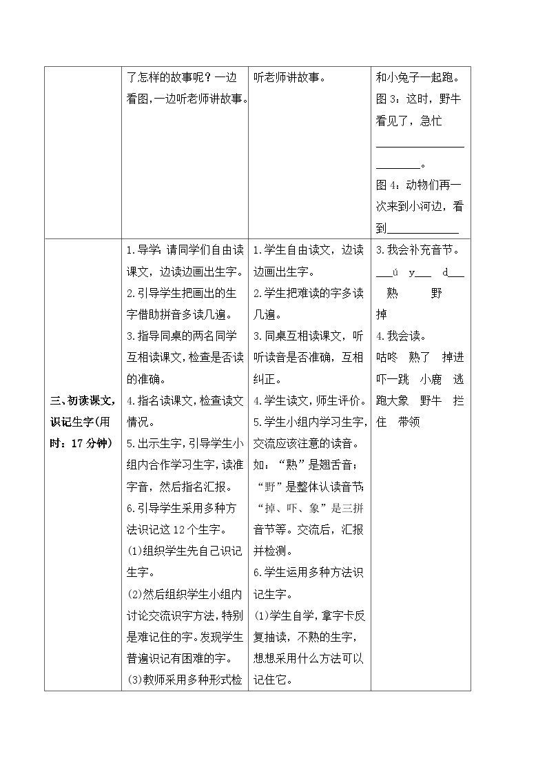 19 咕咚 课件+教案教学反思+导学案+课堂实录+素材02