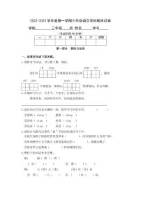 北京市东城区2022-2023学年三年级上学期期末语文试卷