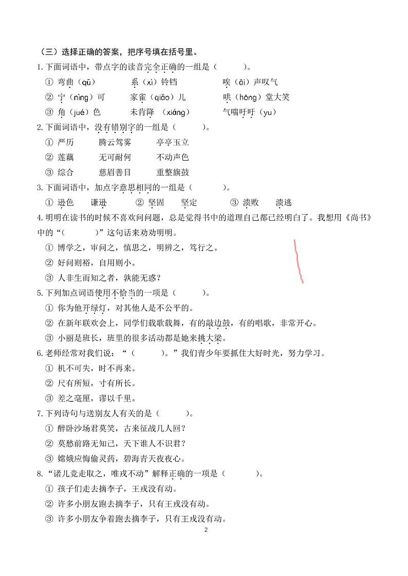 北京市景山学校2022-2023学年四年级上学期期末语文试卷第2页