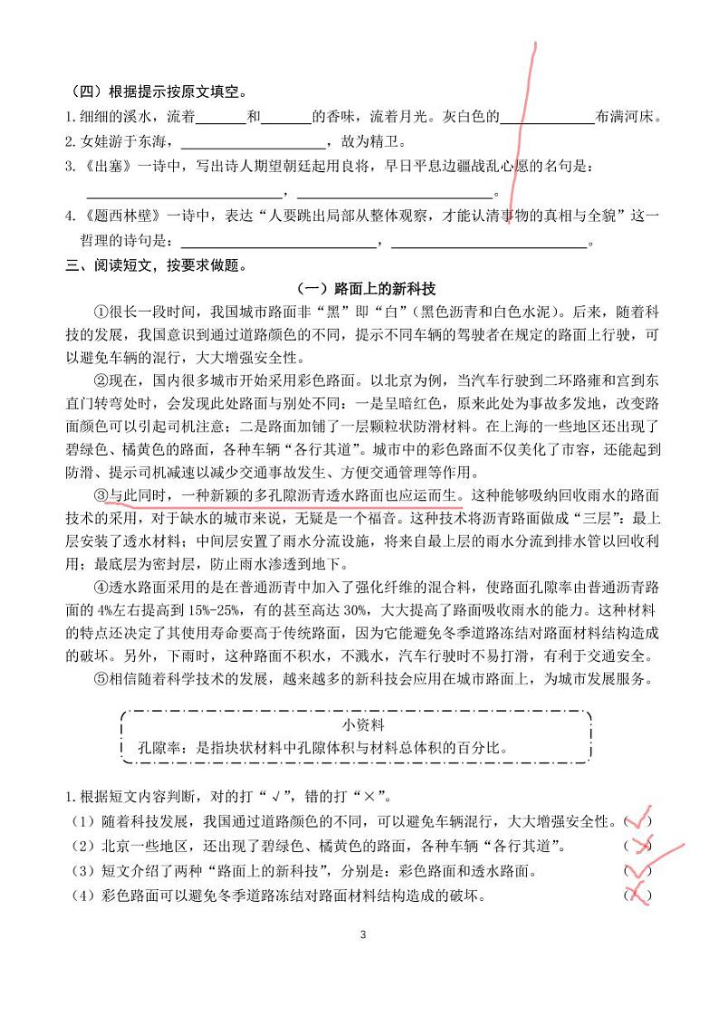 北京市景山学校2022-2023学年四年级上学期期末语文试卷第3页