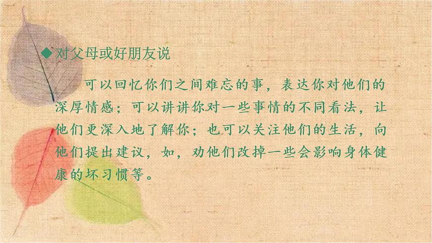 部編版語文五年級上冊 習(xí)作六  我想對您說 課件第8頁