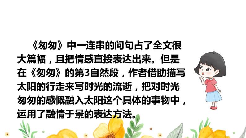 部编人教版六年级下语文《交流平台初试身手习作例文》优质示范课课件08