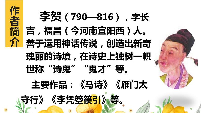 部编人教版六年级下语文10《古诗三首》优秀课堂教学课件第5页