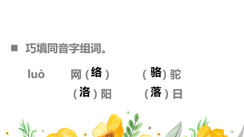 部编人教版六年级下语文10《古诗三首》优秀课堂教学课件第7页