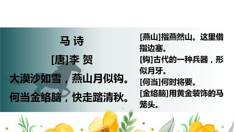 部编人教版六年级下语文10《古诗三首》优秀课堂教学课件第8页