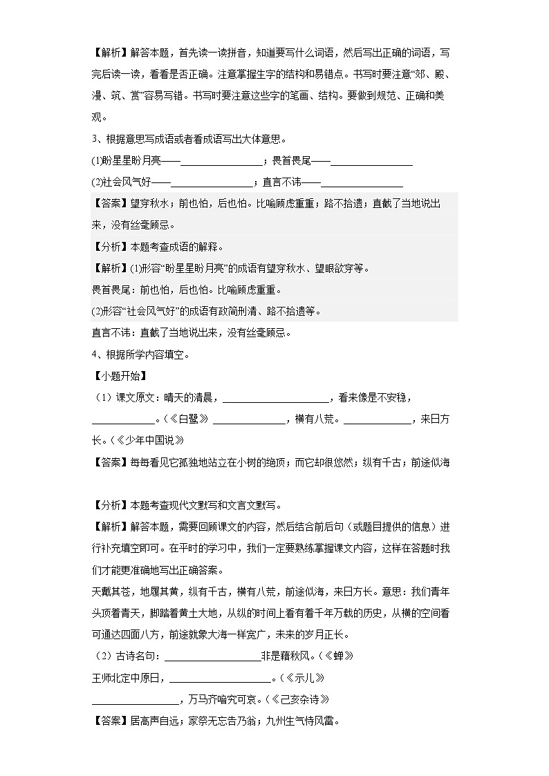 2020-2021学年江苏省徐州市邳州市部编版五年级上册期中考试语文试卷第2页