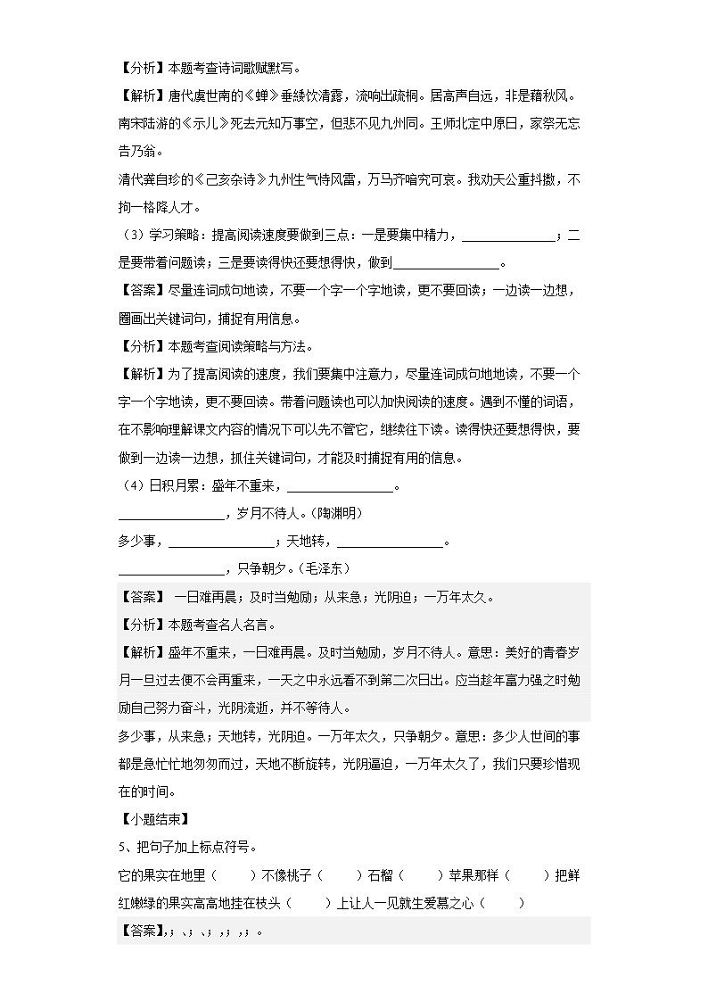 2020-2021学年江苏省徐州市邳州市部编版五年级上册期中考试语文试卷第3页
