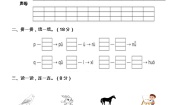 小学语文人教部编版一年级上册8 zh ch sh r习题