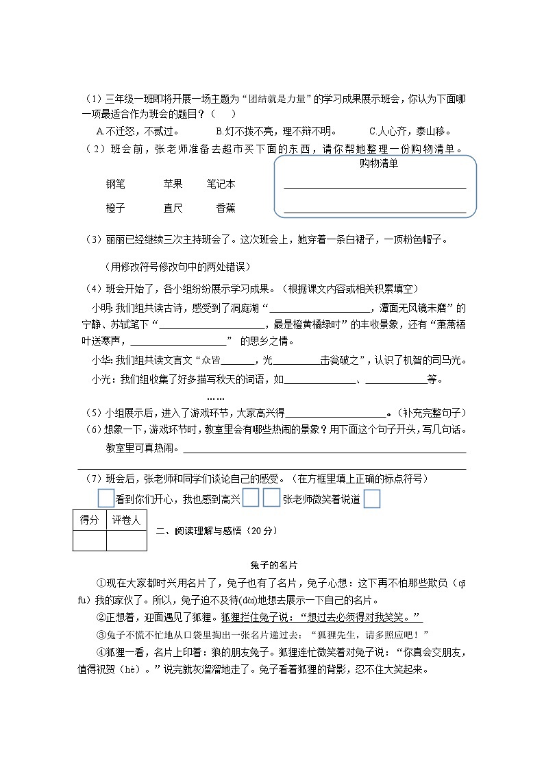 重庆市合川区2022-2023学年三年级上学期期末质量检测语文试题第2页