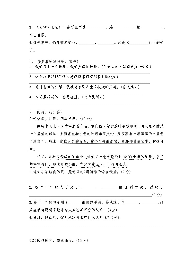 2022—2023学年度第一学期六年级语文期末检测卷第2页
