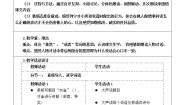 人教部编版三年级上册25 灰雀教学设计