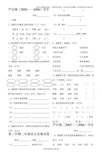 芦台镇(2004——2005)学年第二学期一年级语文竞赛试卷