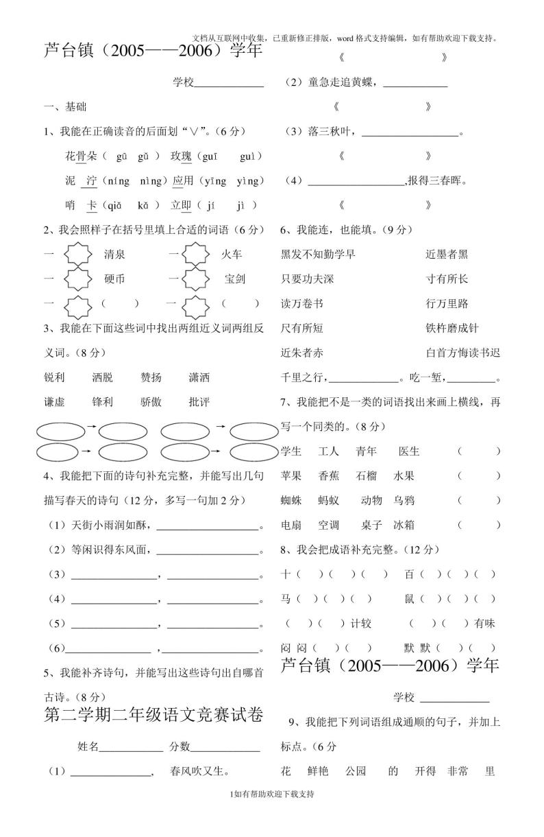 芦台镇(2004——2005)学年第二学期一年级语文竞赛试卷01
