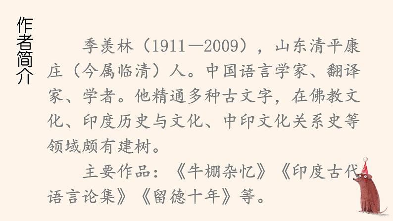 部编人教版五年级下语文3《月是故乡明》优质示范课教学课件第3页