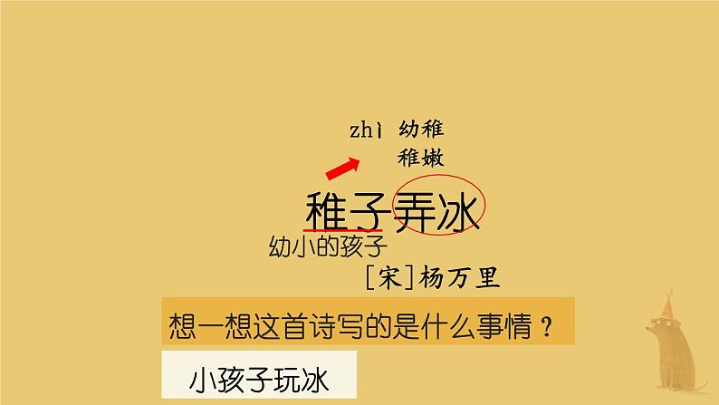 部编人教版五年级下语文1《古诗三首》优质示范课教学课件第5页