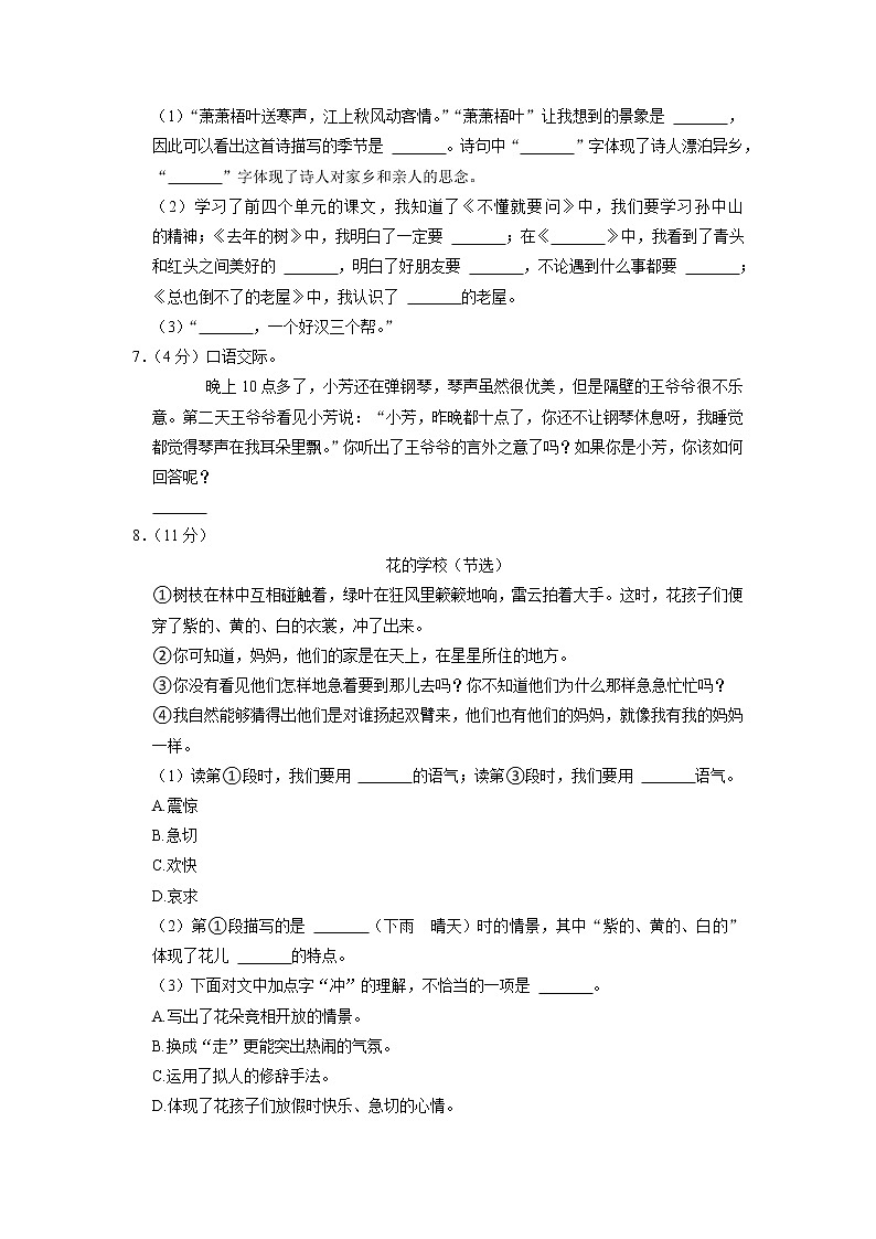 河南省周口市西华县2021-2022学年三年级上学期期中语文试卷第2页