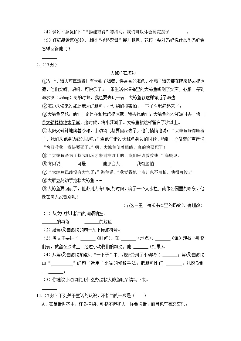 河南省周口市西华县2021-2022学年三年级上学期期中语文试卷第3页