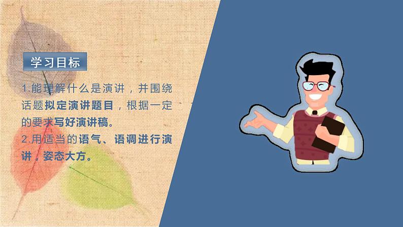 部编版语文六年级上册 口语交际 演讲 课件03