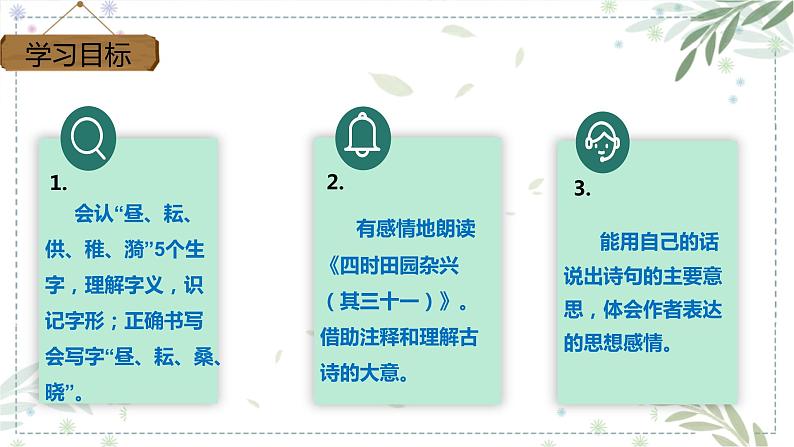 五年级语文下册部编版 1 古诗三首 四时田园杂兴(其三十一) 课件第3页