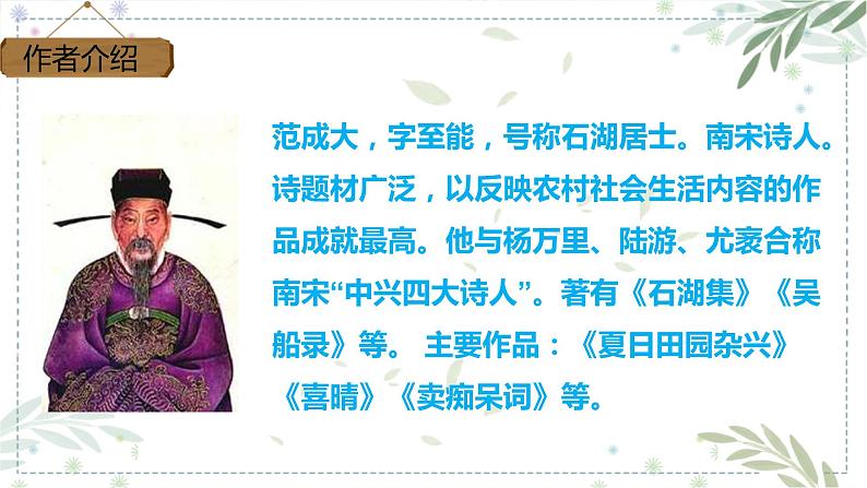 五年级语文下册部编版 1 古诗三首 四时田园杂兴(其三十一) 课件第4页