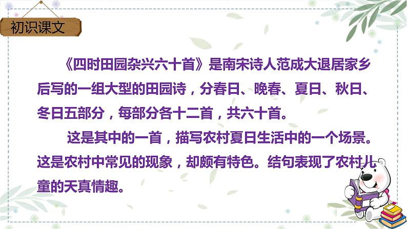 五年级语文下册部编版 1 古诗三首 四时田园杂兴(其三十一) 课件第5页
