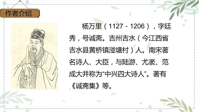 五年级语文下册部编版 1 古诗三首 稚子弄冰 课件PPT04