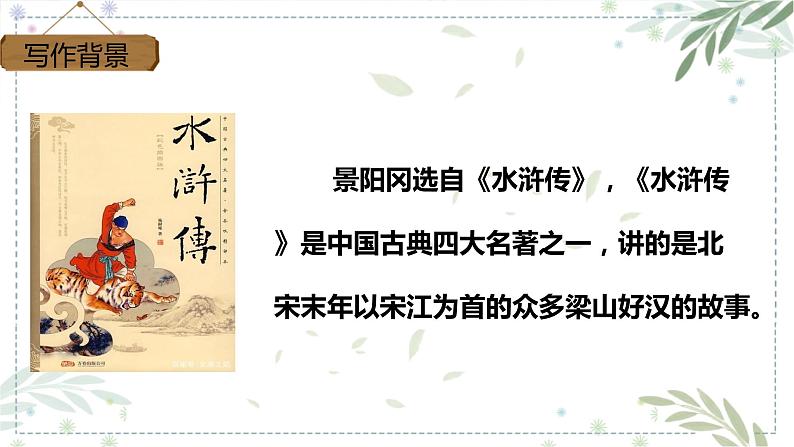 五年级语文下册部编版 6 景阳冈 课件03