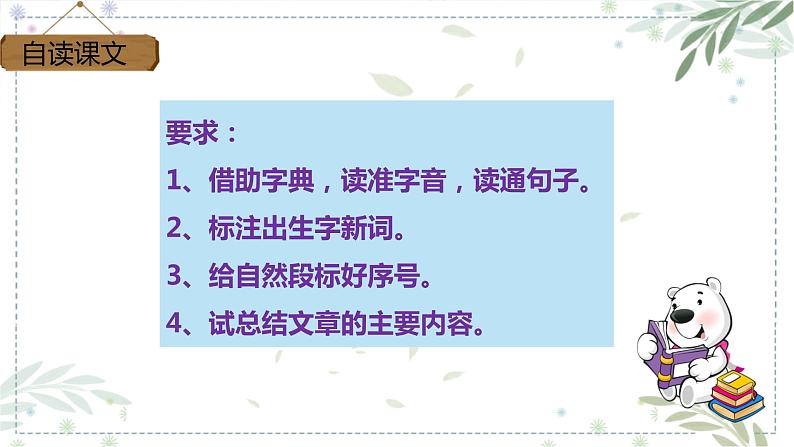 五年级语文下册部编版 6 景阳冈 课件05