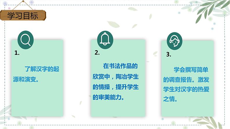 五年级语文下册部编版第三单元 遨游汉字王国 我爱你,汉字 课件02