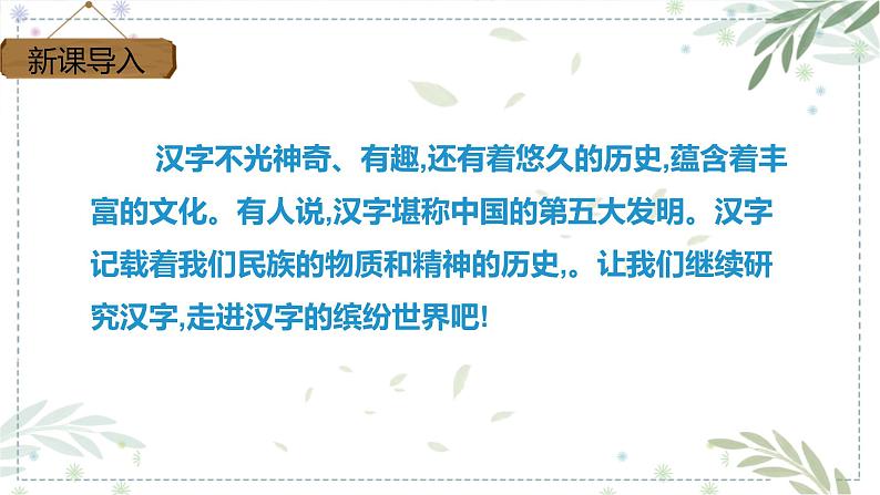 五年级语文下册部编版第三单元 遨游汉字王国 我爱你,汉字 课件03