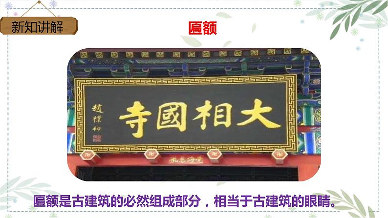 五年级语文下册部编版第三单元 遨游汉字王国 我爱你,汉字 课件04
