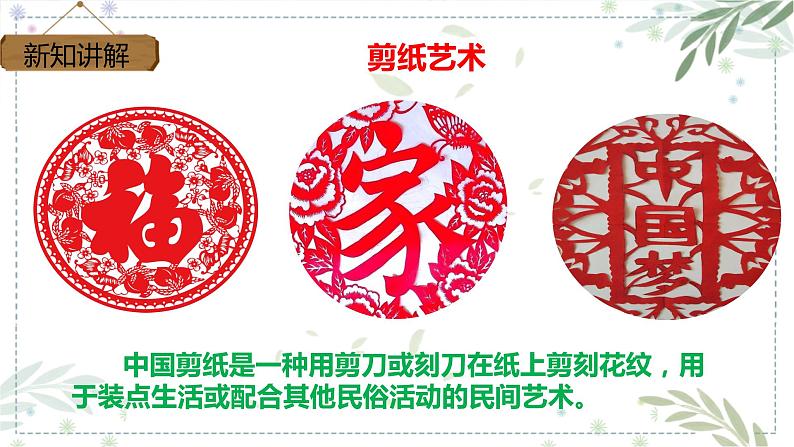 五年级语文下册部编版第三单元 遨游汉字王国 我爱你,汉字 课件05