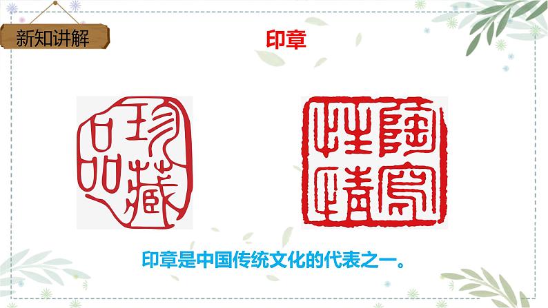 五年级语文下册部编版第三单元 遨游汉字王国 我爱你,汉字 课件06