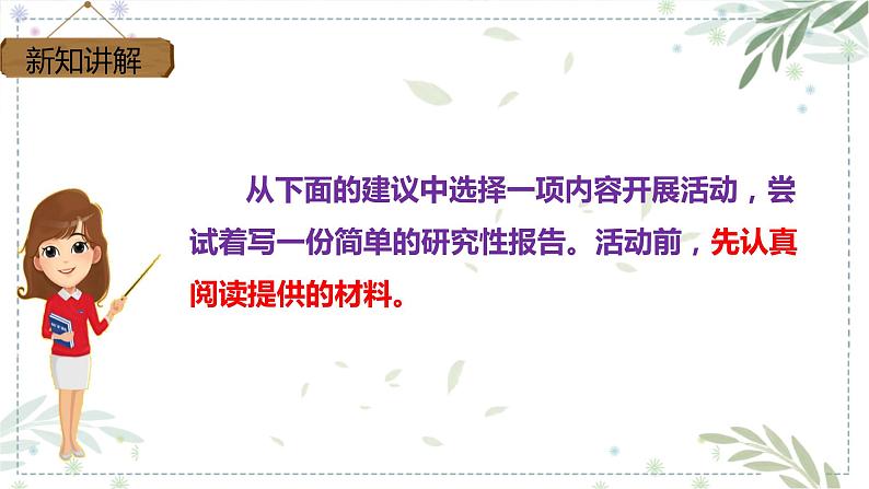 五年级语文下册部编版第三单元 遨游汉字王国 我爱你,汉字 课件08