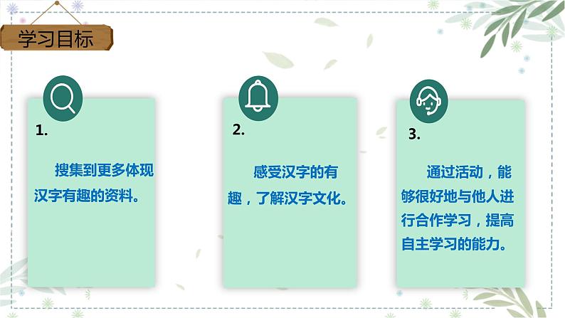 五年级语文下册部编版第三单元 遨游汉字王国 汉字真有趣 课件02